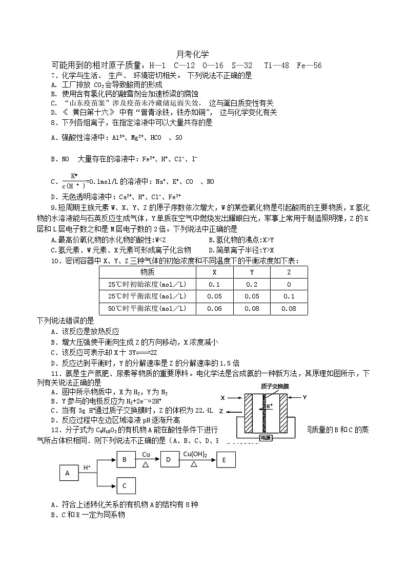 四川省资中第二中学2022-2023学年高三上学期第一次月考化学试题（Word版含答案）第1页