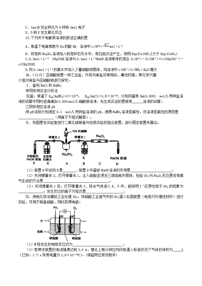 四川省资中第二中学2022-2023学年高三上学期第一次月考化学试题（Word版含答案）第2页