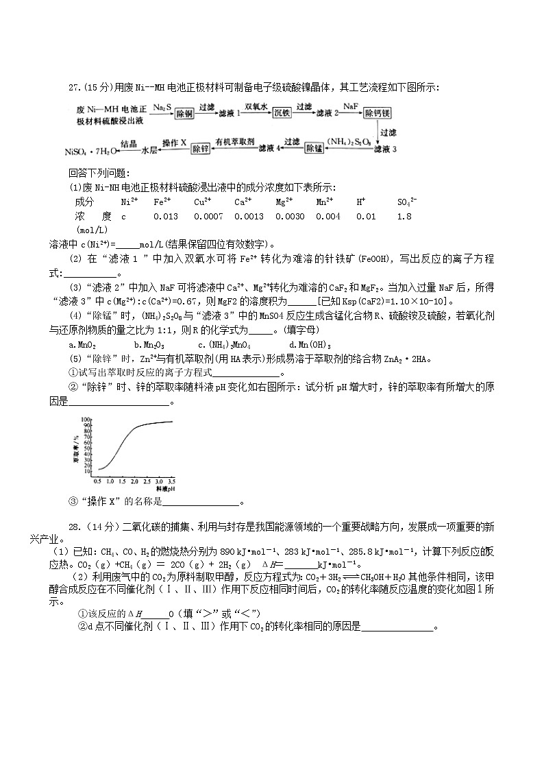 四川省资中第二中学2022-2023学年高三上学期第一次月考化学试题（Word版含答案）第3页