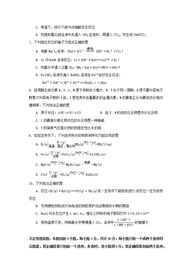 江苏省扬州市宝应县2020-2021学年高三上学期期初调研化学试卷（Word版含答案）第2页