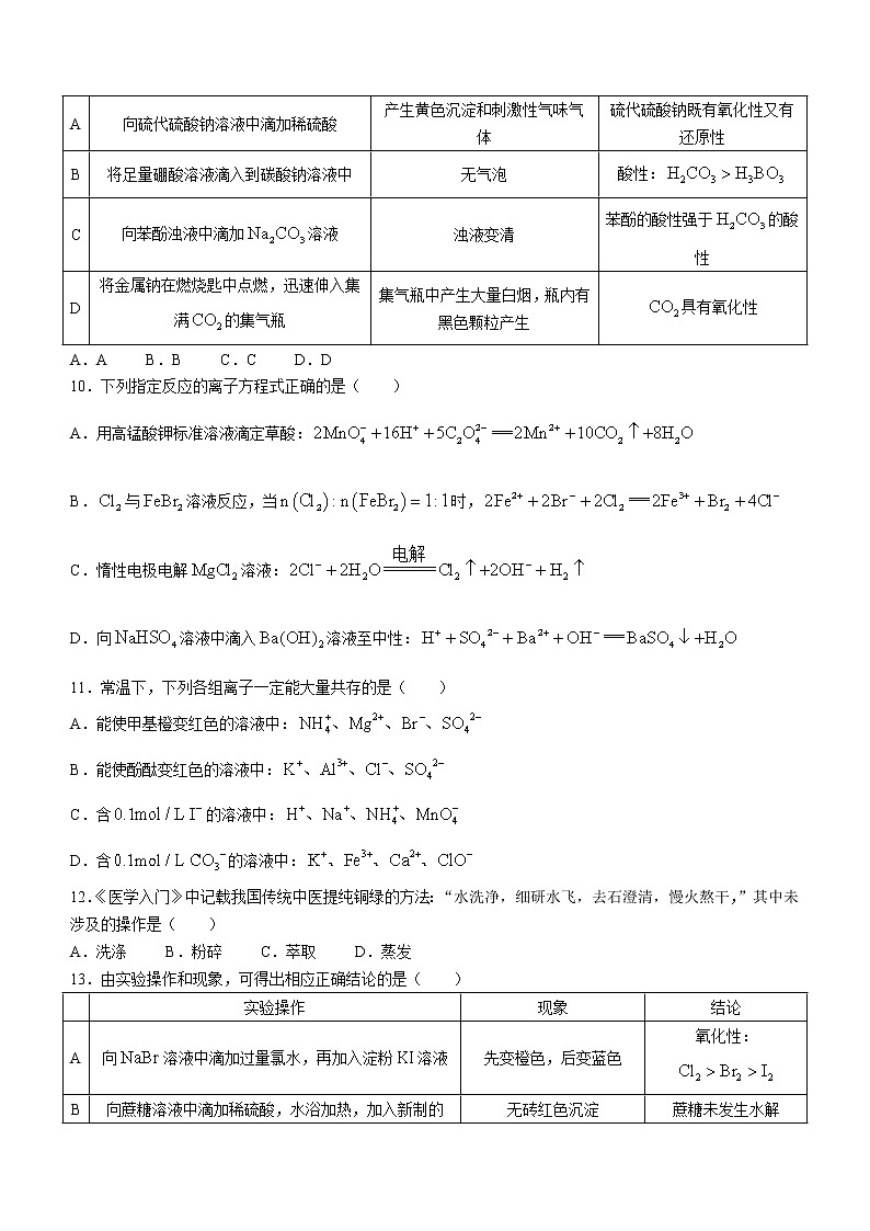 吉林省延边第二中学2022-2023学年高三上学期开学调研考试化学试题（Word版含答案）第3页