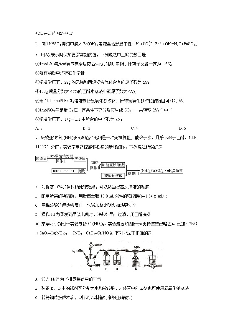 湖南省祁东县育贤中学2022-2023学年高三上学期暑假阶段性开学考试化学试题（Word版含答案）第3页