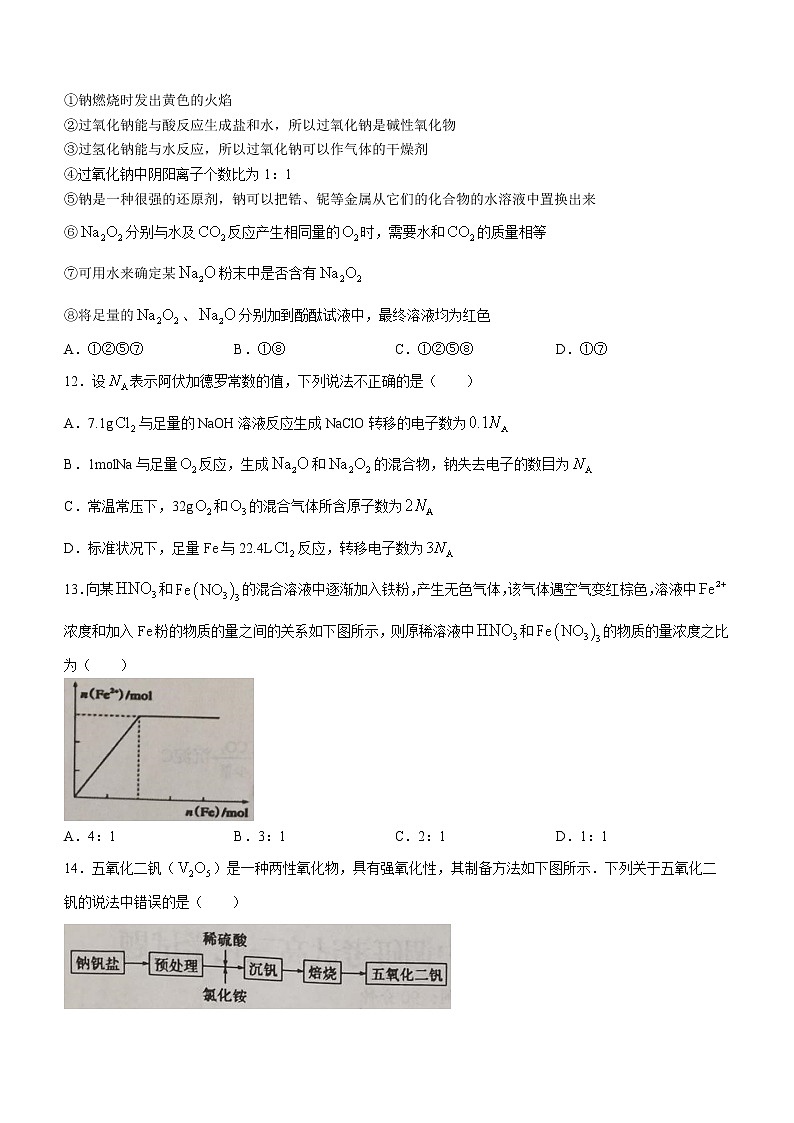 河南省新蔡县四校联考2021-2022学年高三上学期调研考试化学试题（含答案）第3页