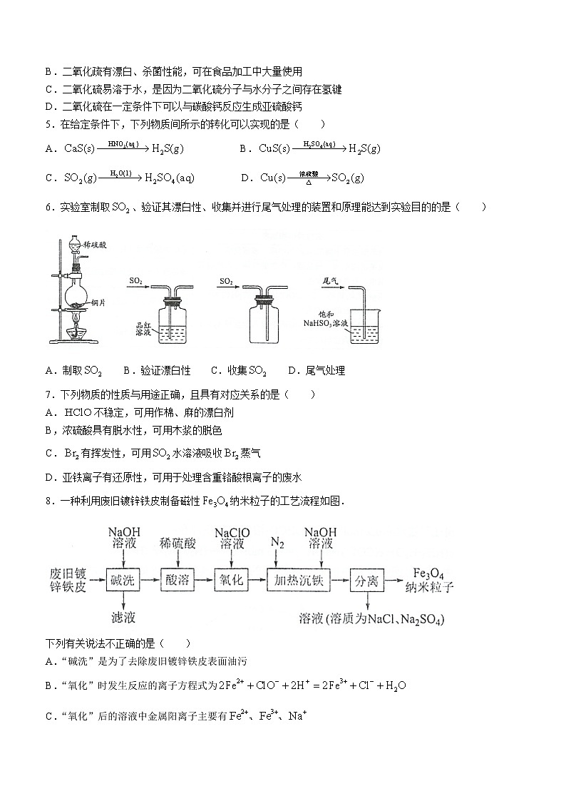 江苏省泰州中学2022-2023学年高三上学期期初调研考试化学试题（Word版含答案）02