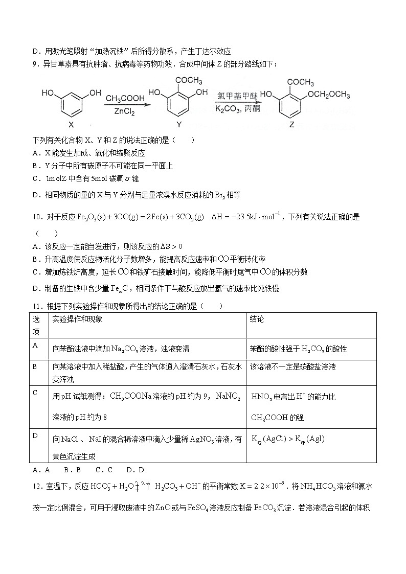 江苏省泰州中学2022-2023学年高三上学期期初调研考试化学试题（Word版含答案）03