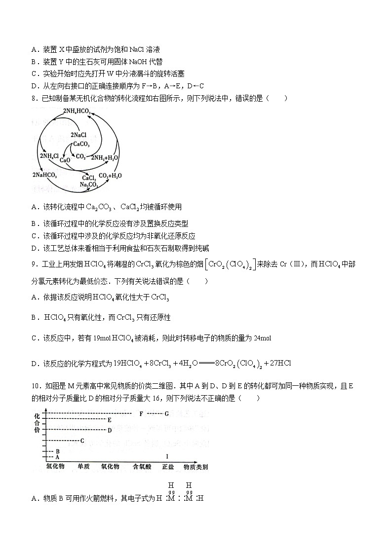 湖南省长沙市雅礼中学2023届高三上学期月考试卷（一）化学试题（Word版含答案）第3页
