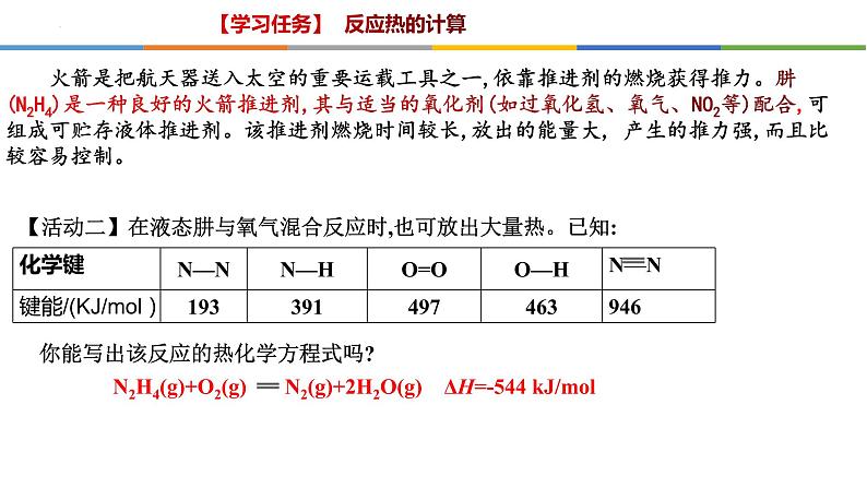 1.2 反应热的计算-2022-2023学年高二化学系列教学课件（人教版选择性必修1）第4页