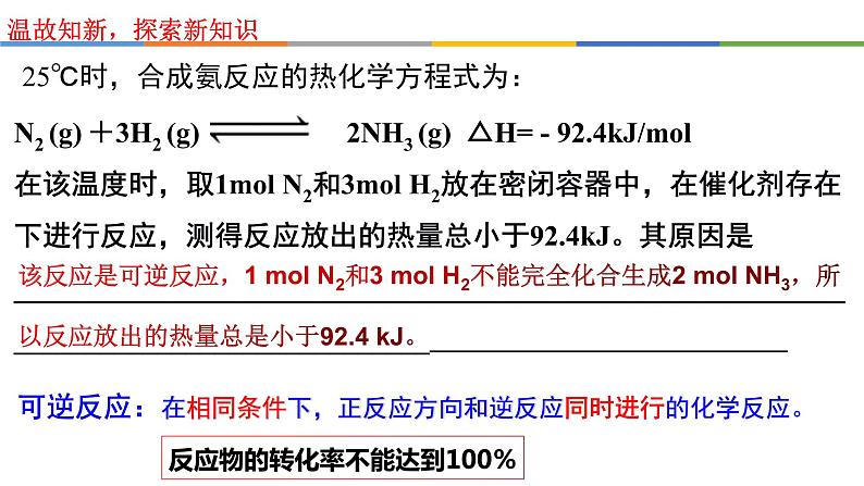 2.2.1 化学平衡状态-2022-2023学年高二化学系列教学课件（人教版选择性必修1）04