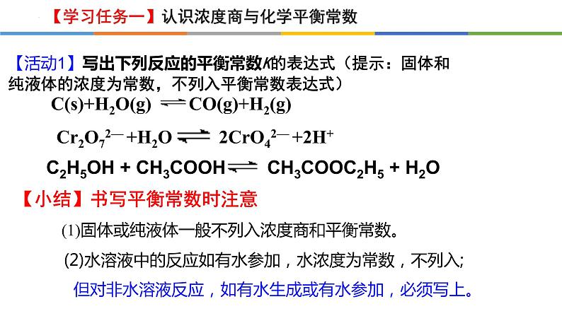 2.2.2 化学平衡常数-2022-2023学年高二化学系列教学课件（人教版选择性必修1）第4页