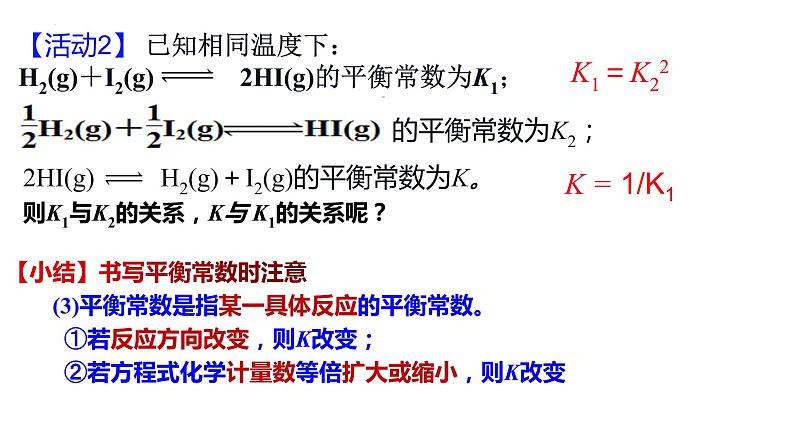 2.2.2 化学平衡常数-2022-2023学年高二化学系列教学课件（人教版选择性必修1）第5页