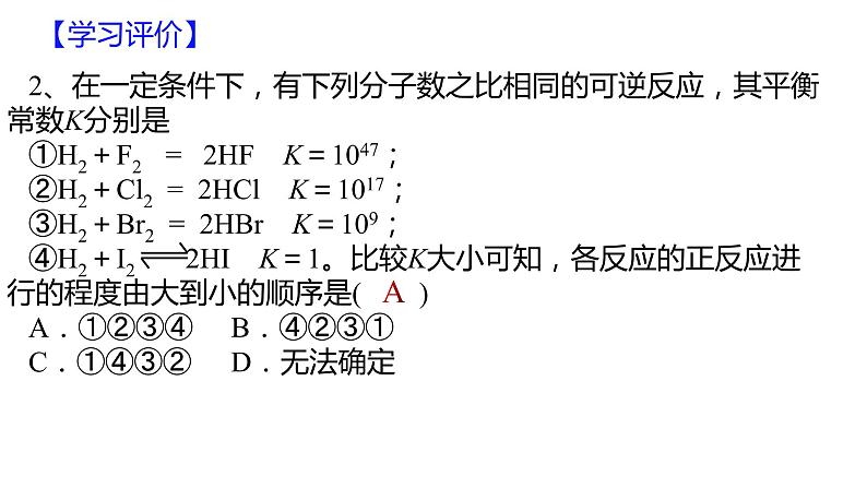 2.2.2 化学平衡常数-2022-2023学年高二化学系列教学课件（人教版选择性必修1）第8页