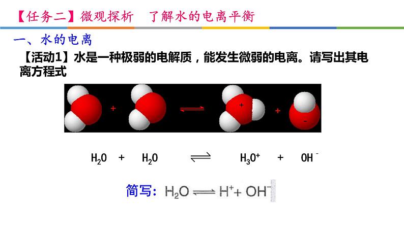 3.2.1 水的电离和溶液的PH-2022-2023学年高二化学系列教学课件（人教版选择性必修1）第5页