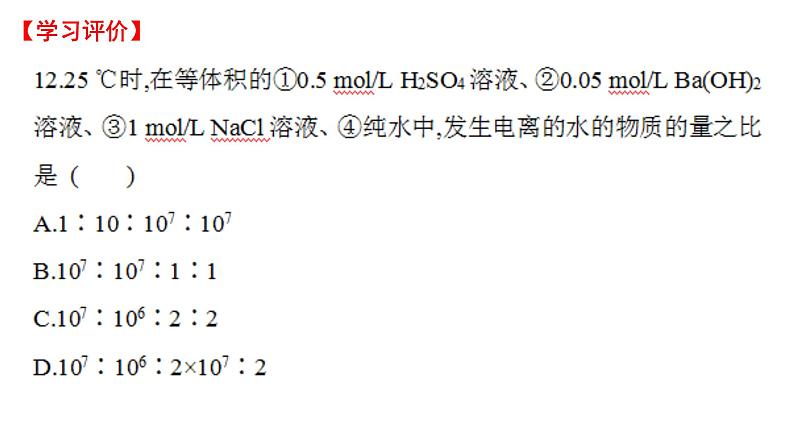 3.2.2 pH的计算及应用-2022-2023学年高二化学系列教学课件（人教版选择性必修1）第3页