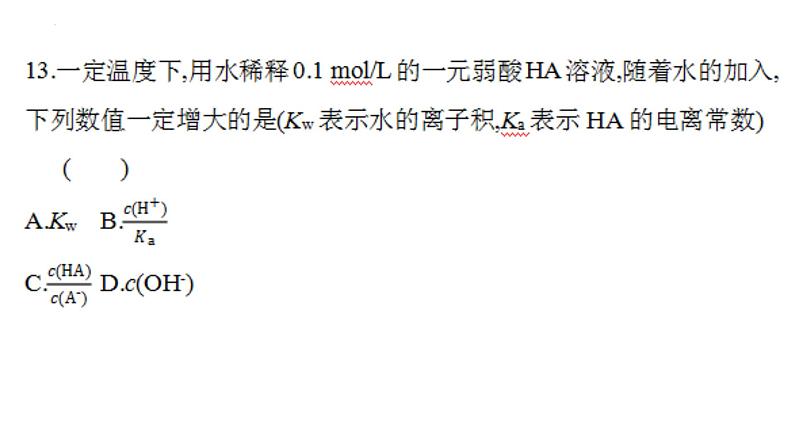 3.2.2 pH的计算及应用-2022-2023学年高二化学系列教学课件（人教版选择性必修1）第4页