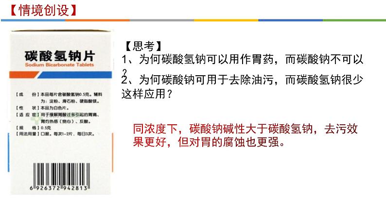 3.3.2 影响盐类水解的因素及盐类水解的应用-2022-2023学年高二化学系列教学课件（人教版选择性必修1）第2页