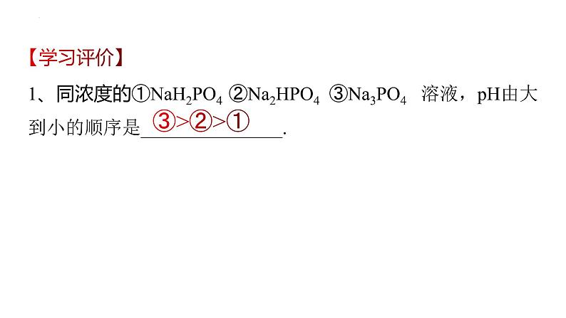 3.3.2 影响盐类水解的因素及盐类水解的应用-2022-2023学年高二化学系列教学课件（人教版选择性必修1）第4页