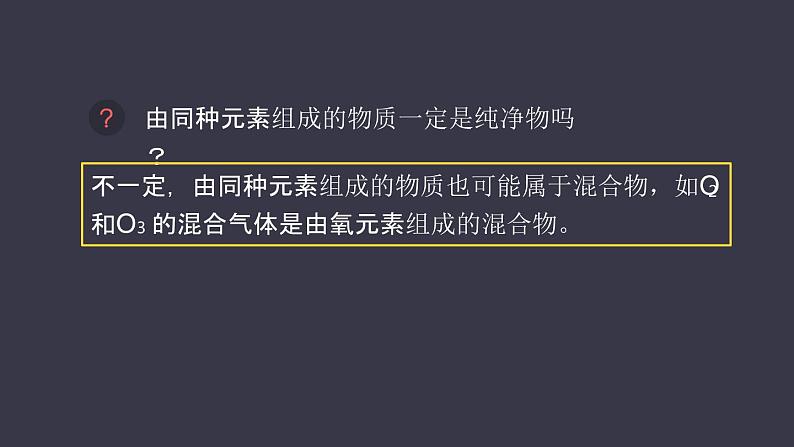 人教版化学必修一《物质的分类及转化（第一课时）》课件第7页