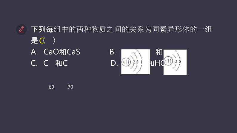 人教版化学必修一《物质的分类及转化（第一课时）》课件第8页