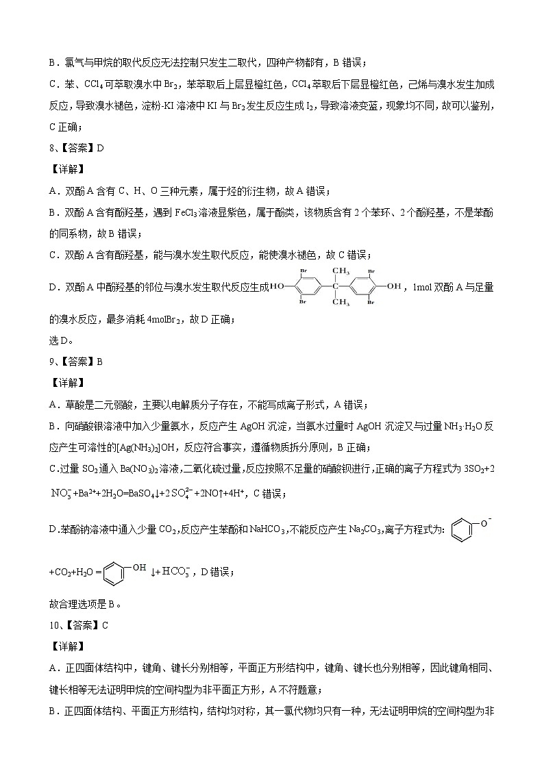 期末测试卷03（全解全析）第3页
