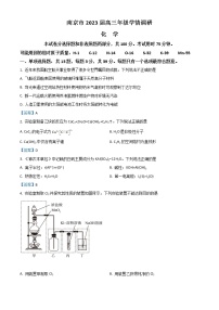 江苏省南京市2022-2023学年高三上学期期初学情调研化学试题及答案