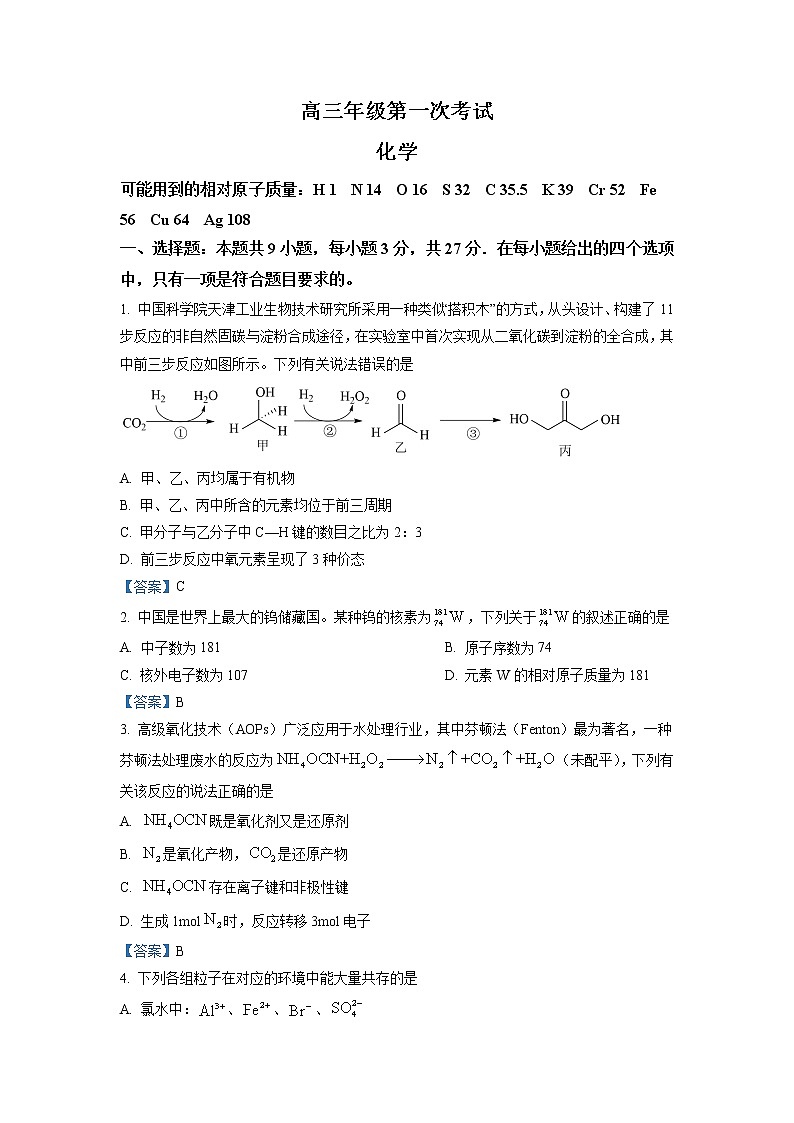 河北省保定市部分学校2022-2023学年高三上学期第一次月考化学试题含答案第1页