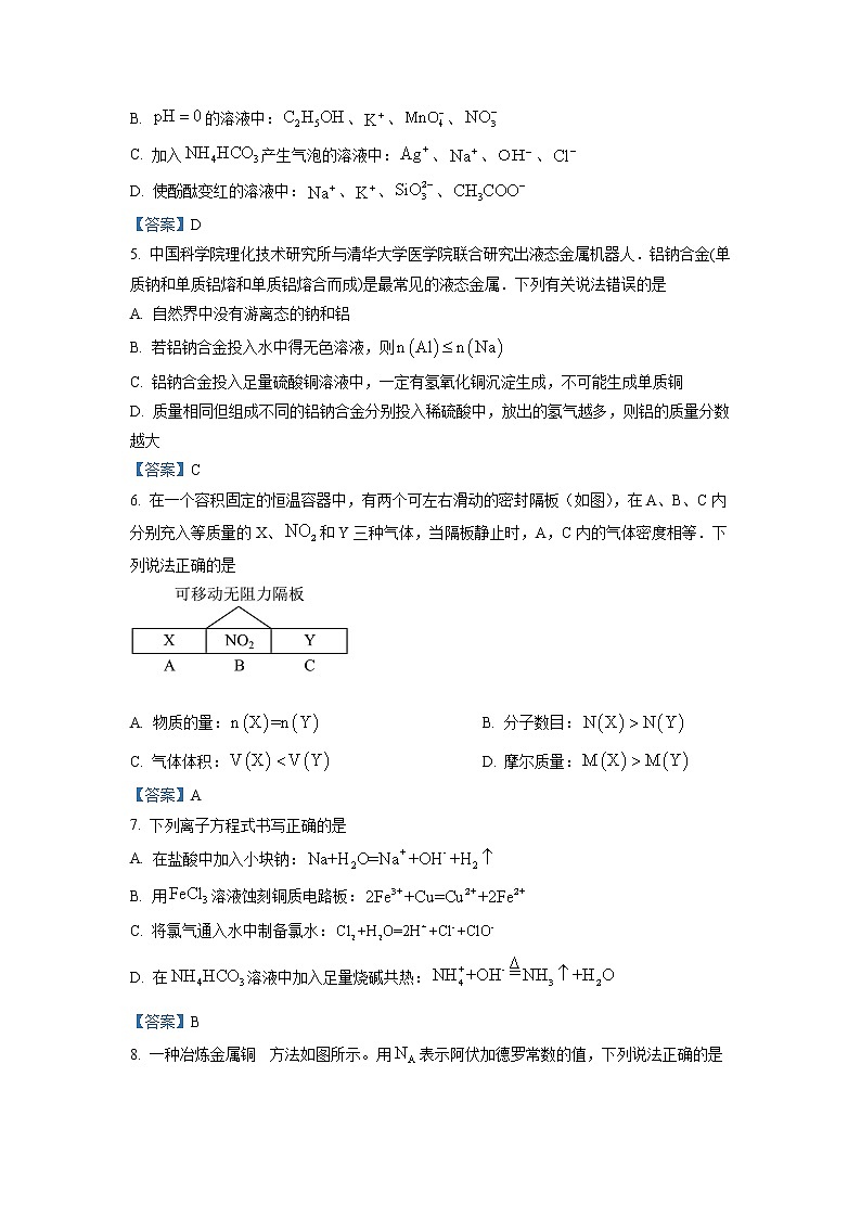 河北省保定市部分学校2022-2023学年高三上学期第一次月考化学试题含答案第2页