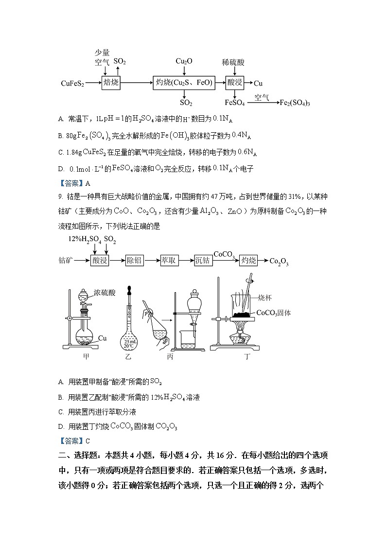 河北省保定市部分学校2022-2023学年高三上学期第一次月考化学试题含答案第3页