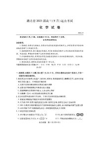 2023湖北省高三上学期9月起点考试化学PDF版含解析