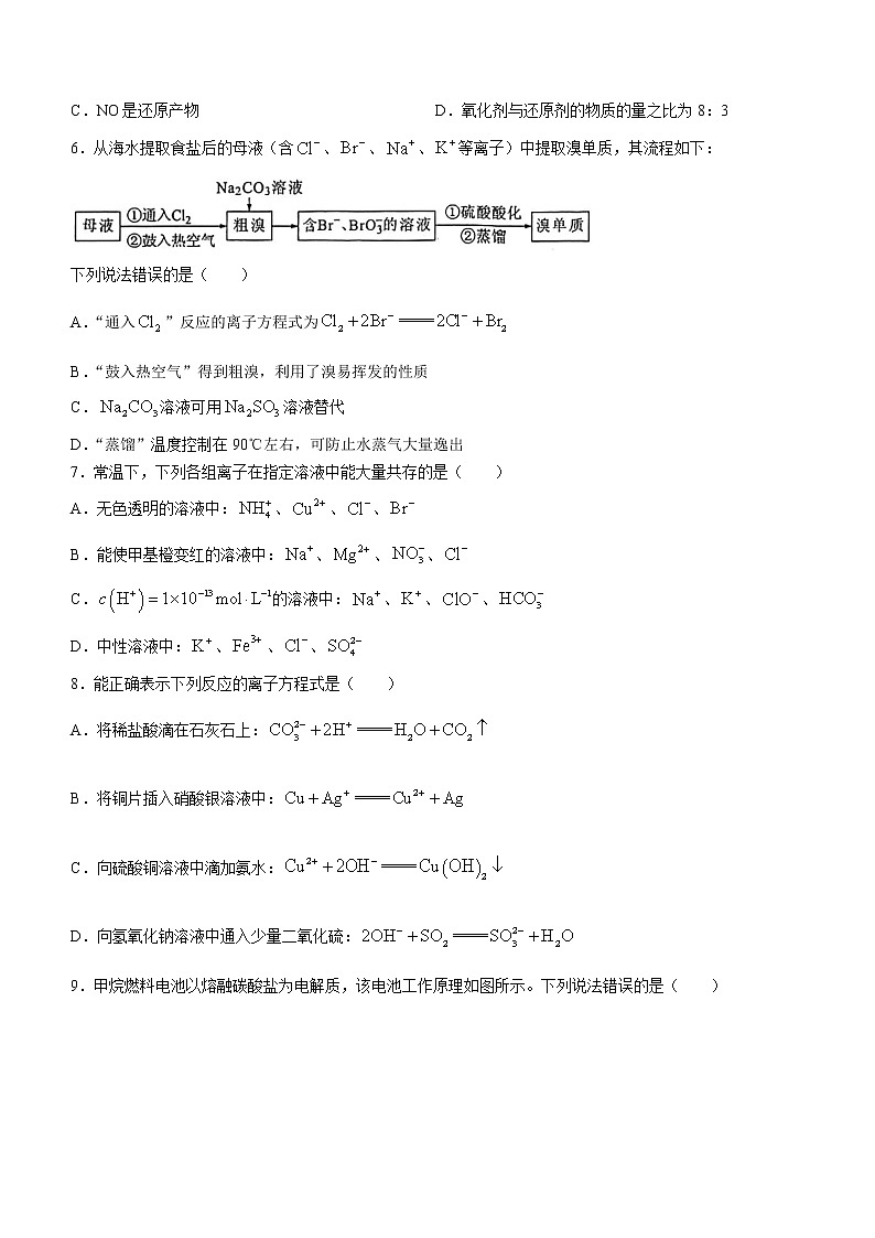 2023漳州高三毕业班9月第一次教学质量检测化学试卷含答案第2页