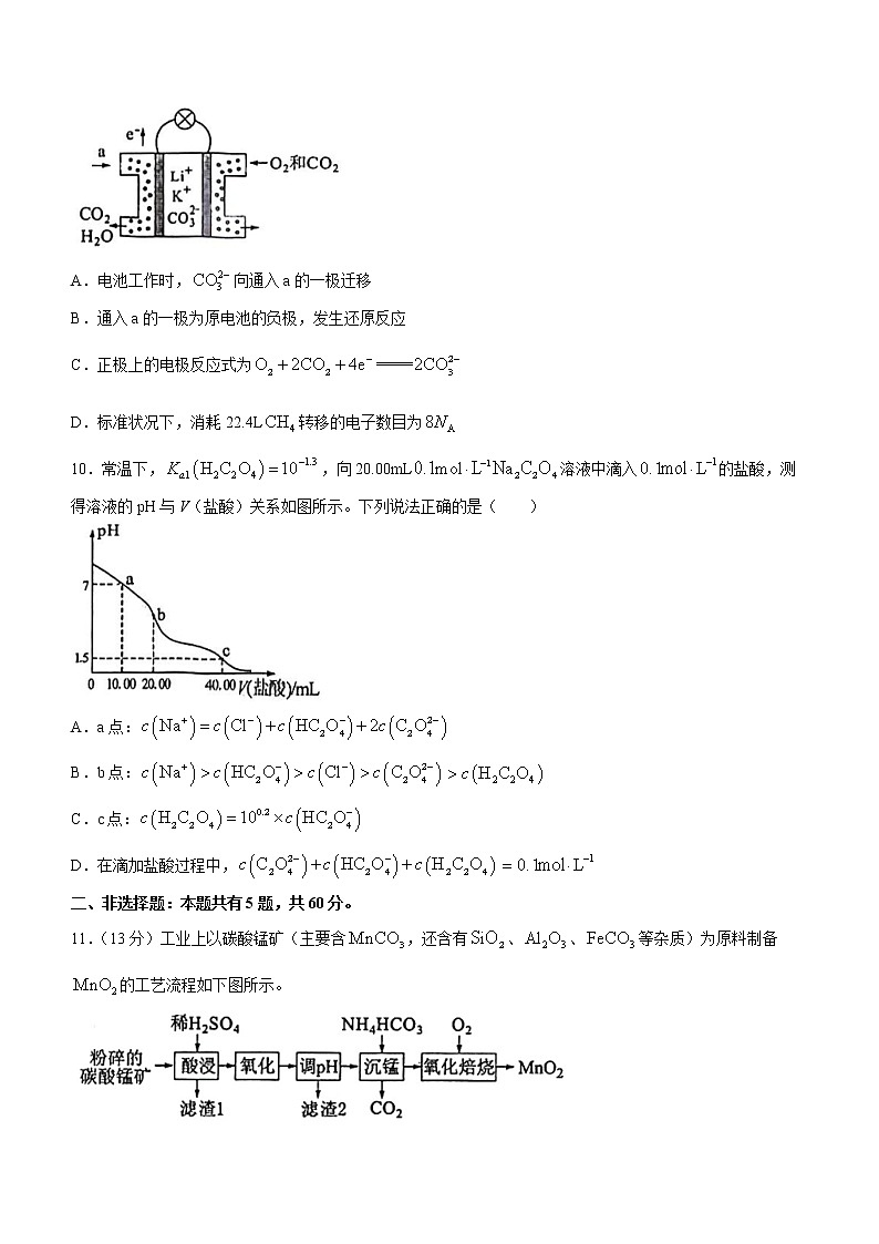 2023漳州高三毕业班9月第一次教学质量检测化学试卷含答案第3页