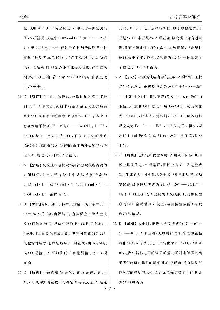 2023衡水金卷高三上学期9月联考试题（老高考）化学PDF版含解析02