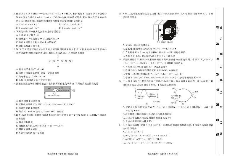 2023衡水金卷高三上学期9月联考试题（老高考）化学PDF版含解析02