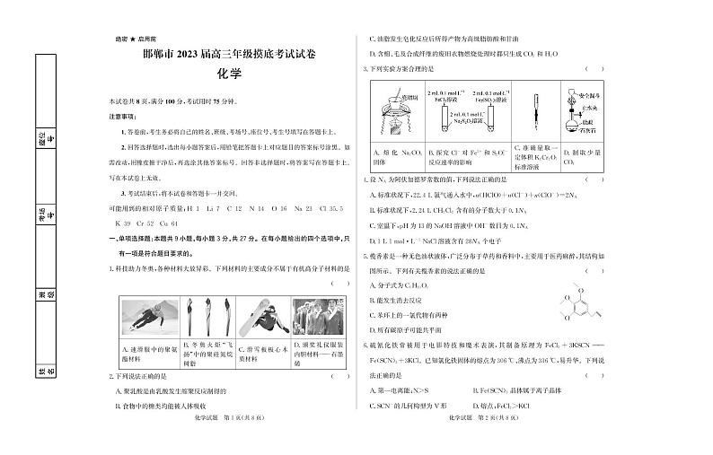 2023邯郸高三上学期摸底考试化学试题扫描版含解析第1页