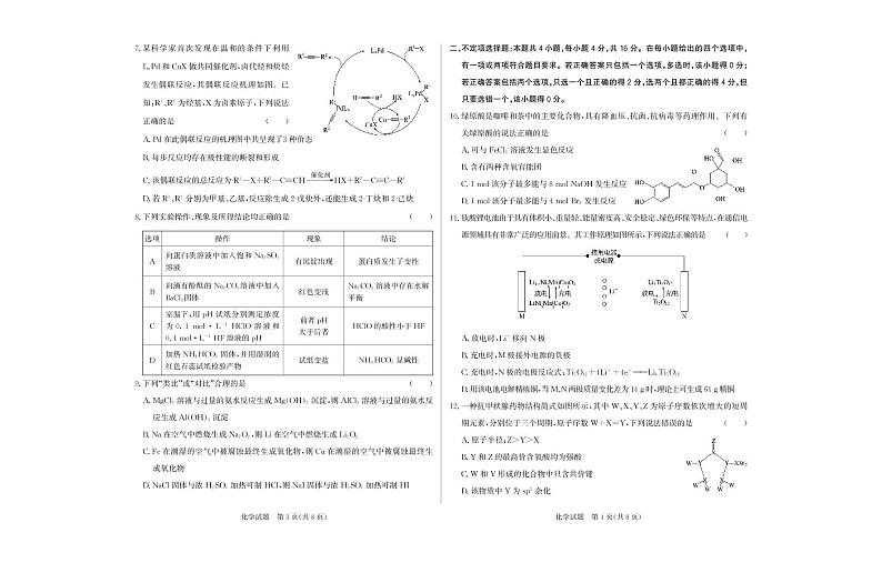 2023邯郸高三上学期摸底考试化学试题扫描版含解析第2页