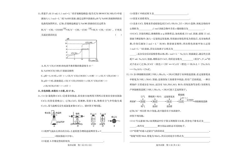 2023邯郸高三上学期摸底考试化学试题扫描版含解析第3页