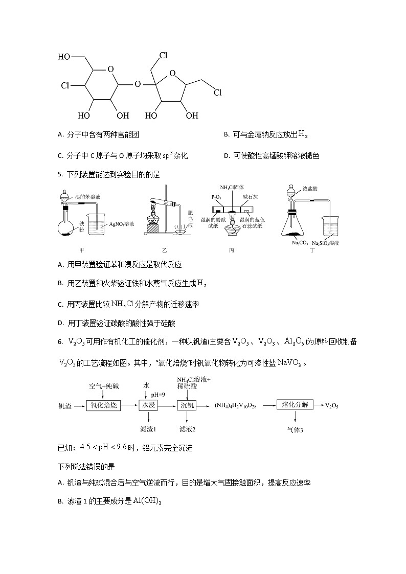 2023河北省省级联测高三上学期第一次月考化学试题含答案第2页