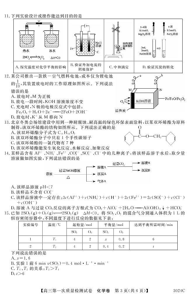 3024C 化学第3页