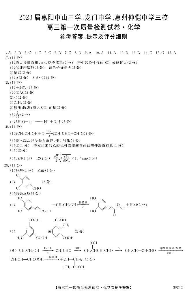 3024C 化学DA第1页