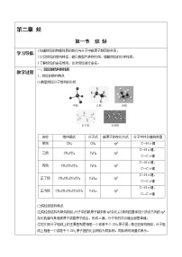 2021学年第一节 烷烃教案设计