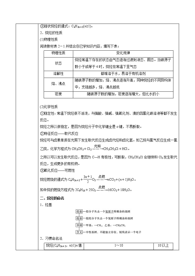 高中化学选择性必修3第2章 第1节 烷烃 教案02