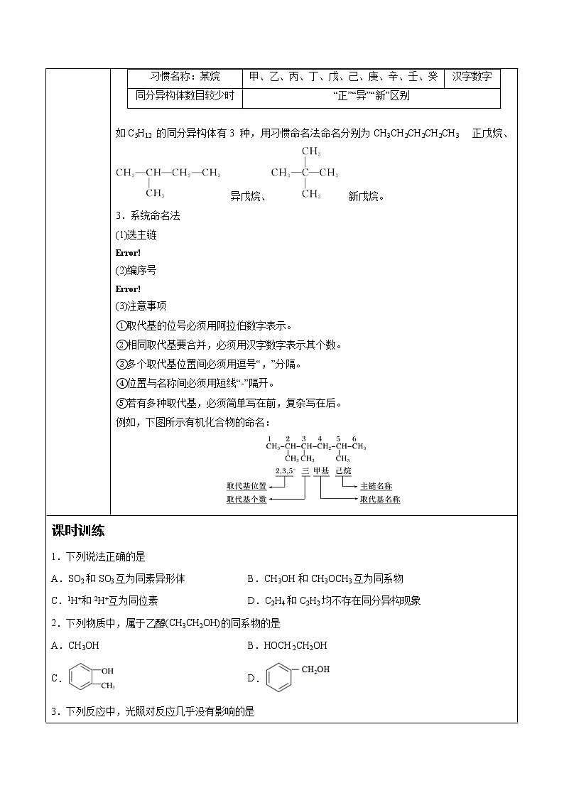 高中化学选择性必修3第2章 第1节 烷烃 教案03