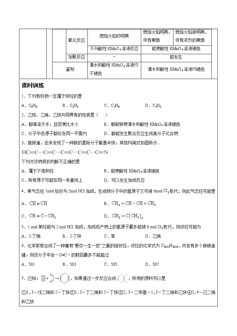 高中化学选择性必修3第2章 第2节 第2课时 炔烃 教案03