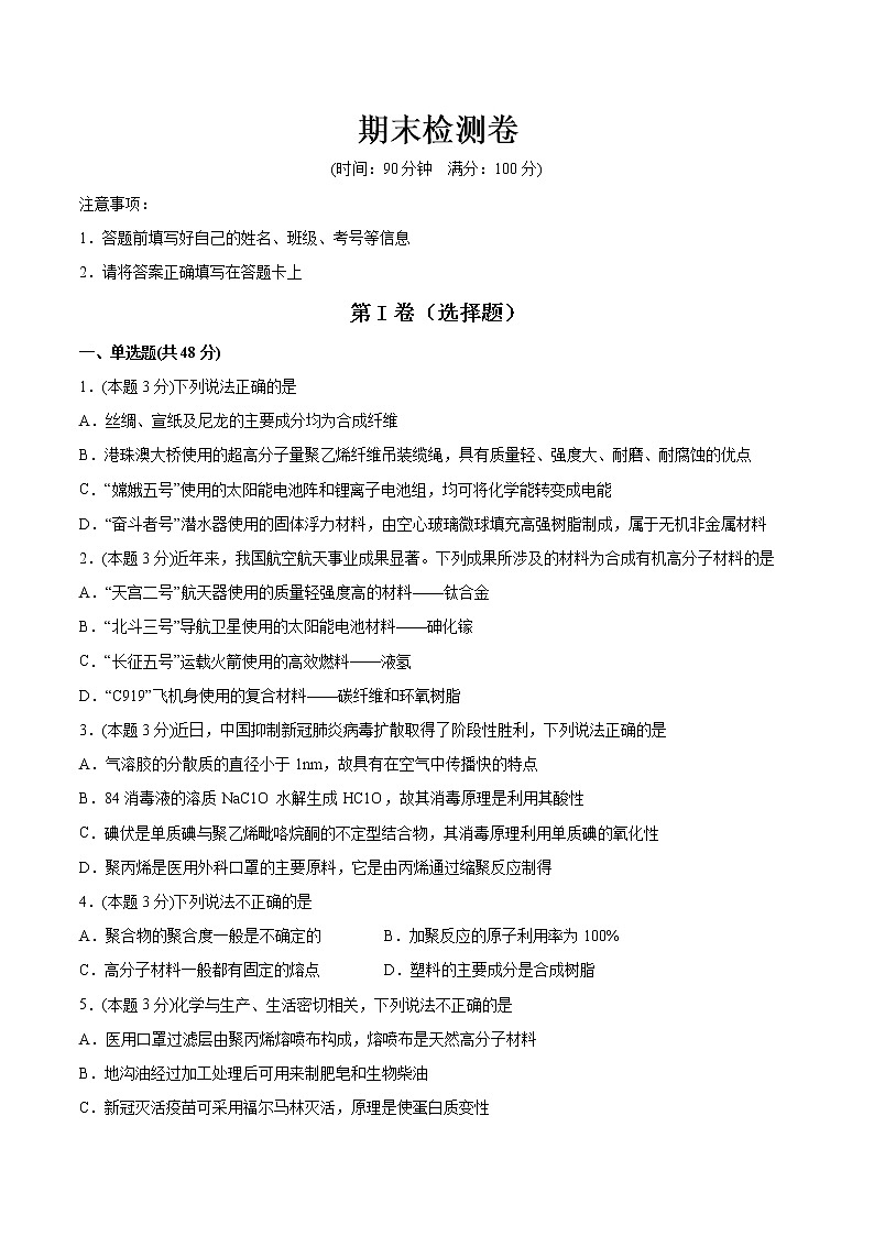 高中化学选择性必修3期末检测卷一第1页