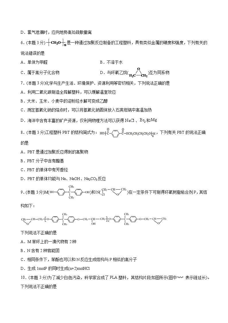 高中化学选择性必修3期末检测卷一第2页