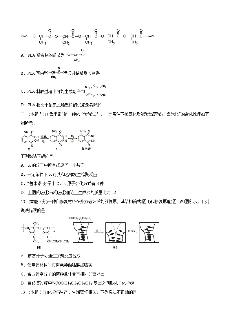 高中化学选择性必修3期末检测卷一第3页