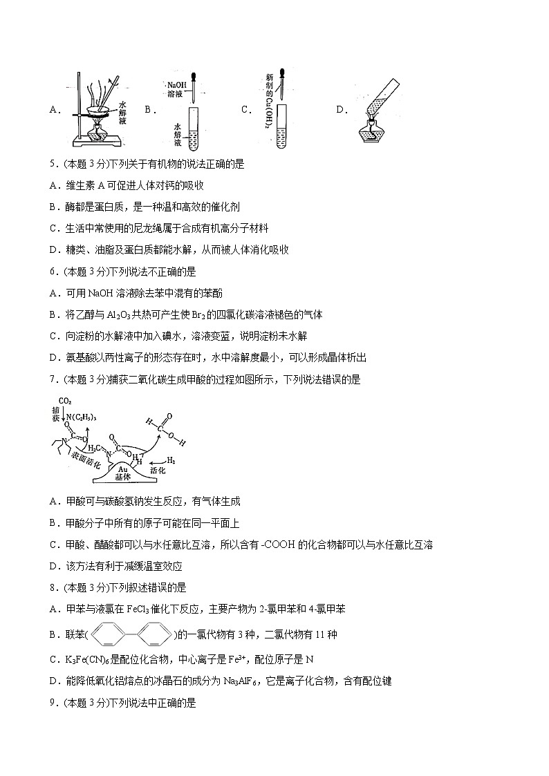 高中化学选择性必修3期末检测卷五第2页