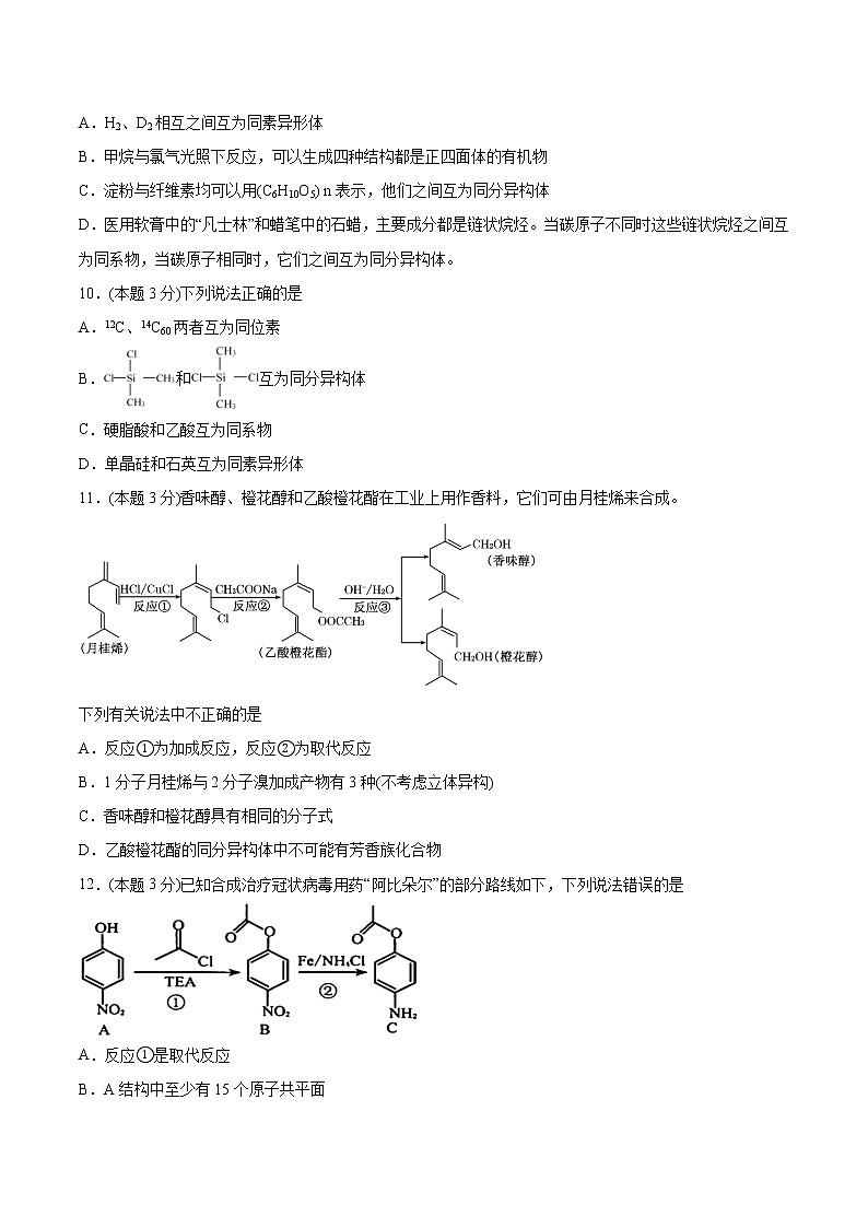 高中化学选择性必修3期末检测卷五第3页
