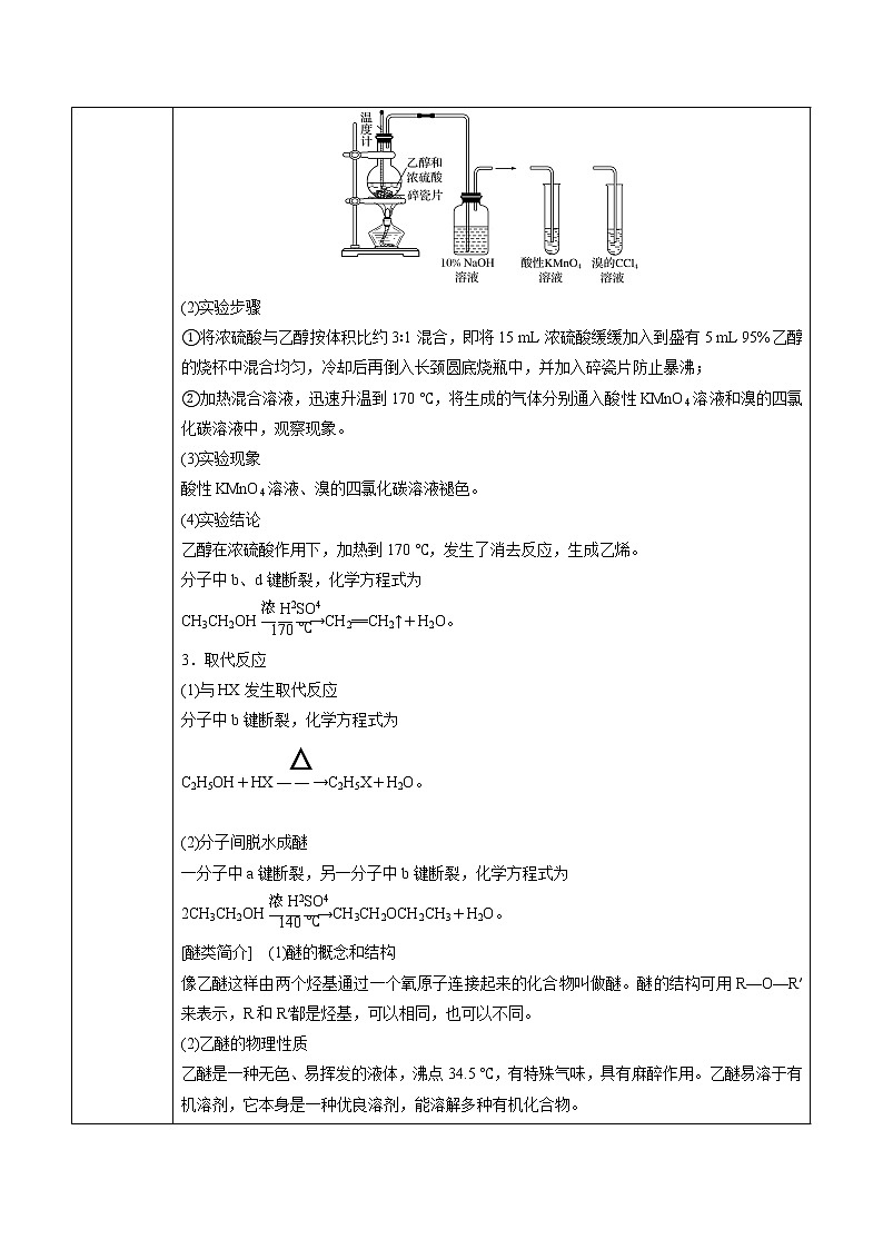 高中化学选择性必修3第3章 第2节 第1课时 醇 教案03
