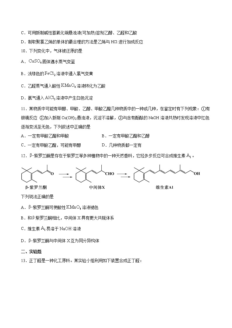 高中化学选择性必修3第3章 第3节 醛　酮 习题03