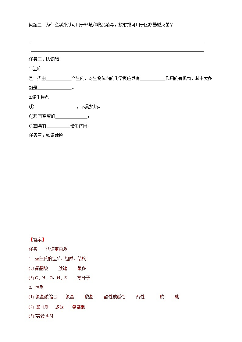 高中化学选择性必修34.2.2 蛋白质 酶 试卷03